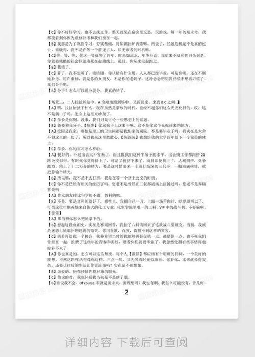 吃瓜群众小品剧本,揭秘娱乐圈幕后风云