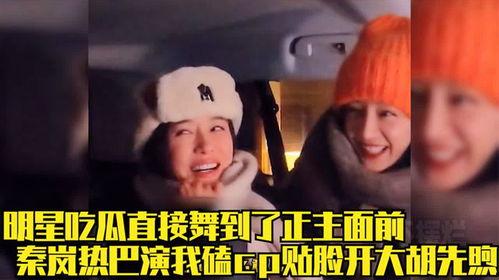 吃瓜在明星正主面前吃,明星正主目睹“吃瓜”瞬间