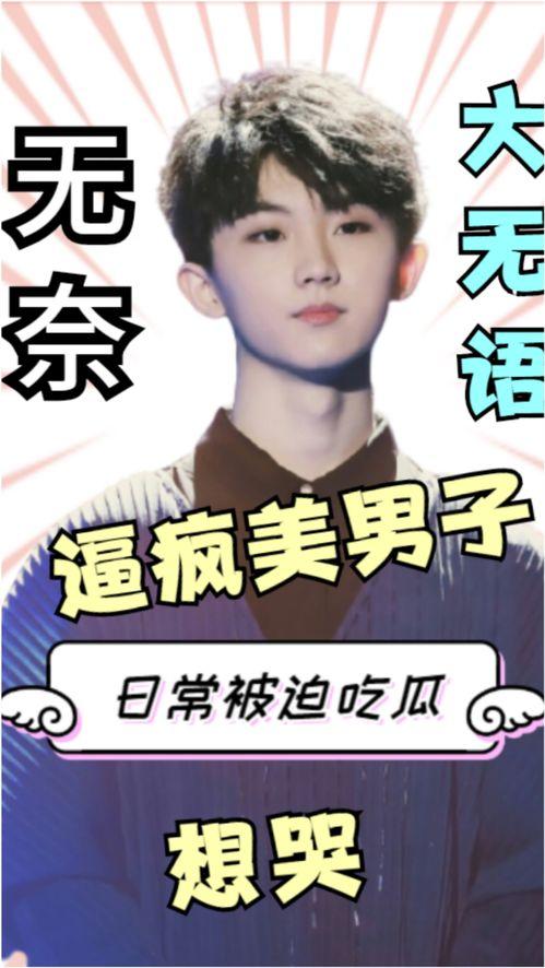 吃瓜人马嘉祺,吃瓜群众的狂欢盛宴