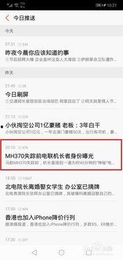 推送吃瓜新闻,明星隐私大曝光！