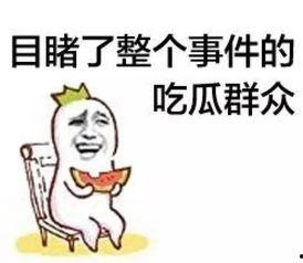 静等吃瓜群众,吃瓜群众见证时代变迁
