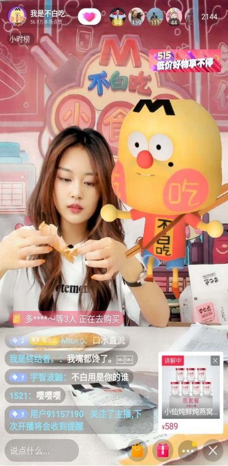 大东直播间吃瓜