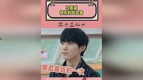 马嘉祺吃瓜全部,揭秘娱乐圈背后的真相与争议