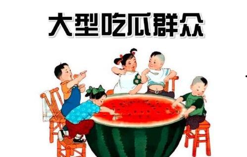 淮安吃瓜群众